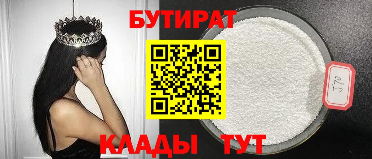 БУТИРАТ  БУТИРАТ оксибутират  Вход с VPN  Ржев 