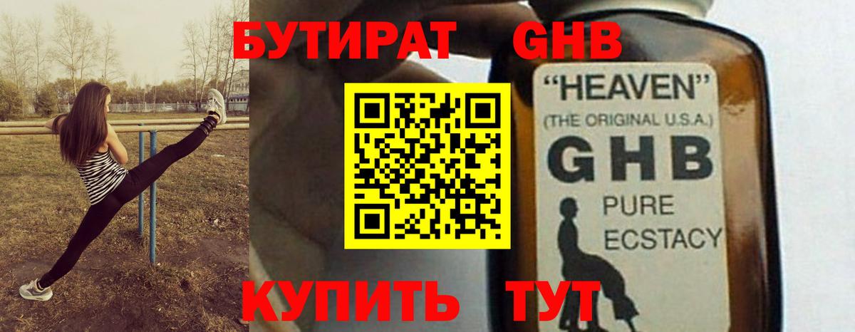 Бутират бутик Ржев