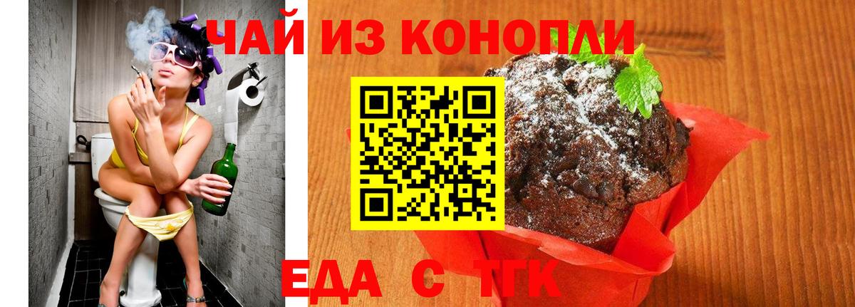 Еда ТГК конопля  Вход с VPN  Ржев 