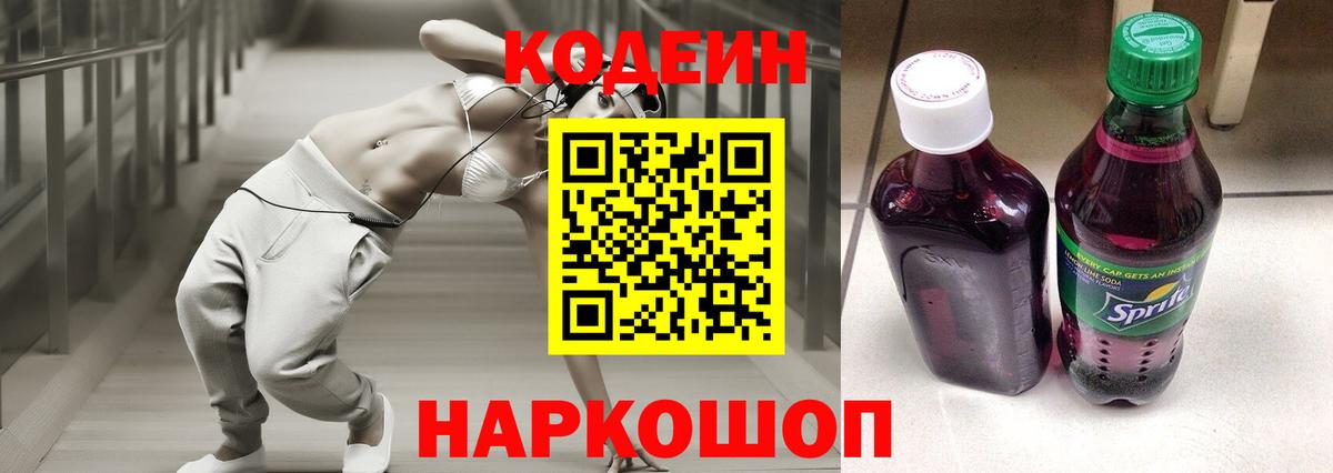 Ржев  Codein Purple Drank  Вход с VPN 