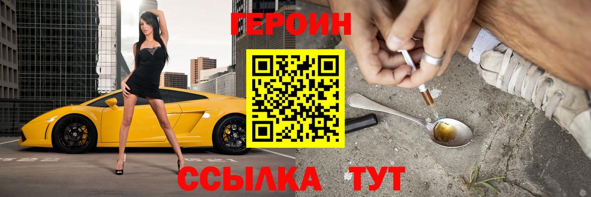 ГЕРОИН Афган  Вход с VPN  Ржев 