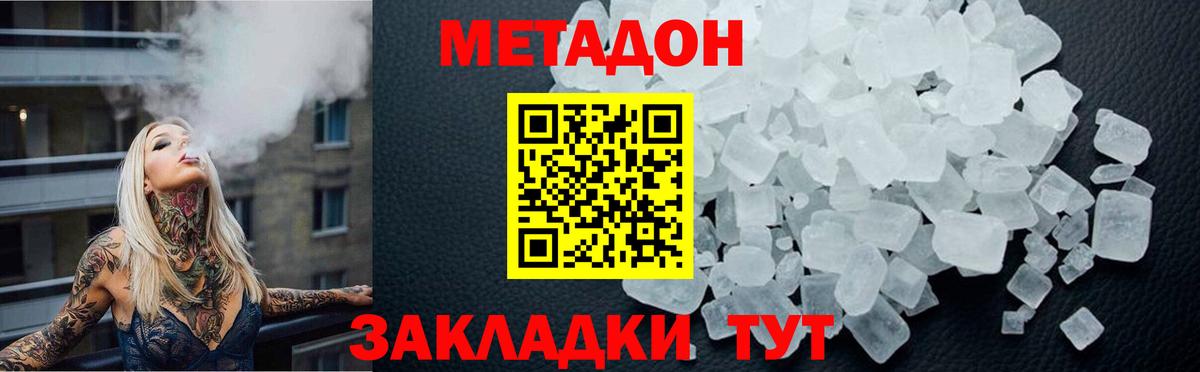МЕТАДОН VHQ Ржев