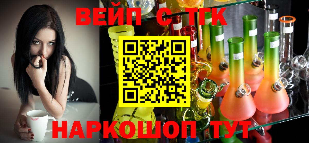 Ржев  ТГК вейп с тгк  Вход с VPN 